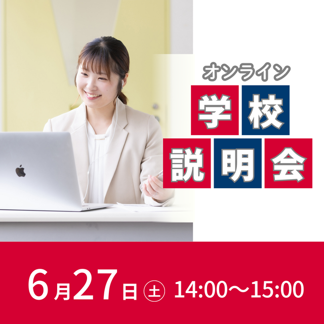 東京ＹＭＣＡ社会体育・保育専門学校 自宅から参加可能！オンライン学校説明会1