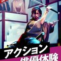 名古屋スクールオブミュージック＆ダンス専門学校 アクション俳優体験