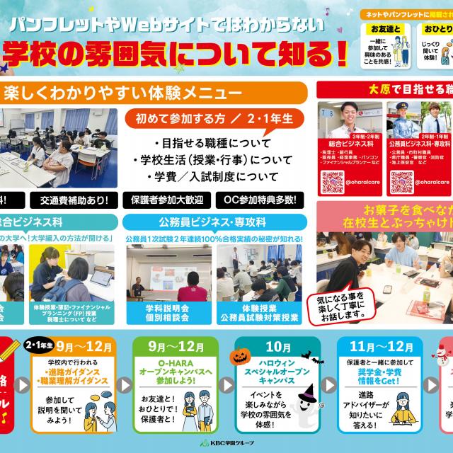 沖縄大原簿記公務員専門学校 体験型オープンキャンパスに参加しよう！4