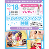 広島ビューティー＆ブライダル専門学校 【ブライダルイベント】ドレスフィッティング体験