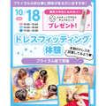 広島ビューティー＆ブライダル専門学校 【ブライダルイベント】ドレスフィッティング体験