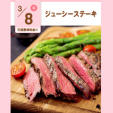 【ジューシーステーキ】オープンキャンパス/参加無料の詳細