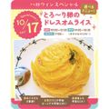 東京スイーツ＆カフェ専門学校 10/17(土)とろ～り卵のドレスオムライス