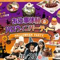 福岡ホテル・ウェディング＆製菓調理専門学校 【HALLOWEEN！】お仕事体験＆ハロウィンParty！