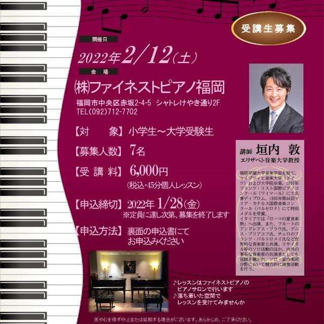 エリザベト音楽大学 ピアノレッスンin福岡1
