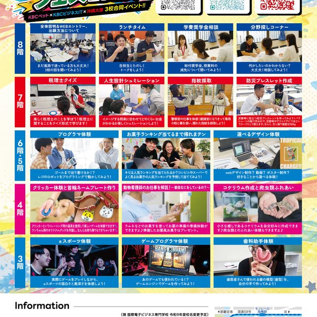 沖縄大原簿記公務員専門学校 タイパ最強フェス２０２６！2