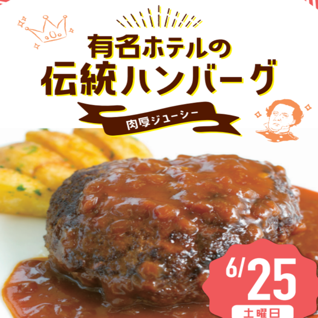 北海道中央調理技術専門学校 【無料送迎バス有】有名ホテルの伝統ハンバーグ1