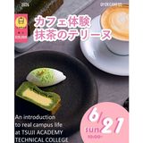 カフェ体験！抹茶のテリーヌ！　交通費2倍DAYの詳細