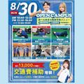 札幌スポーツ＆メディカル専門学校 夏休み進路イベント～スポーツ業界まるわかりオープンキャンパス