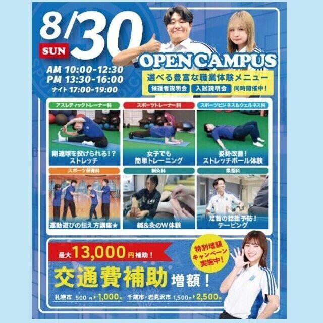 札幌スポーツ＆メディカル専門学校 夏休み進路イベント～スポーツ業界まるわかりオープンキャンパス1
