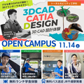 日本航空大学校・北海道校 新千歳空港キャンパス 【年内最終開催】11/14(土)オープンキャンパス