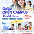 専門学校　沖縄ビジネス外語学院 【元CA講師によるエアライン体験】