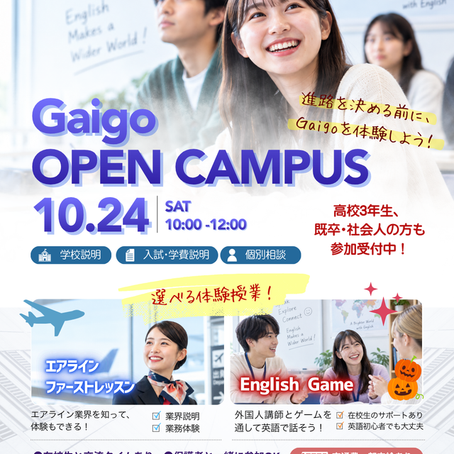 専門学校　沖縄ビジネス外語学院 【元CA講師によるエアライン体験】1