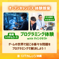 専門学校　ＩＴカレッジ沖縄 【初心者でも大丈夫】ITのお仕事体験◆オープンキャンパス