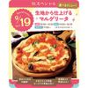 東京スイーツ＆カフェ専門学校 9/19(土)　生地から仕上げるマルゲリータ