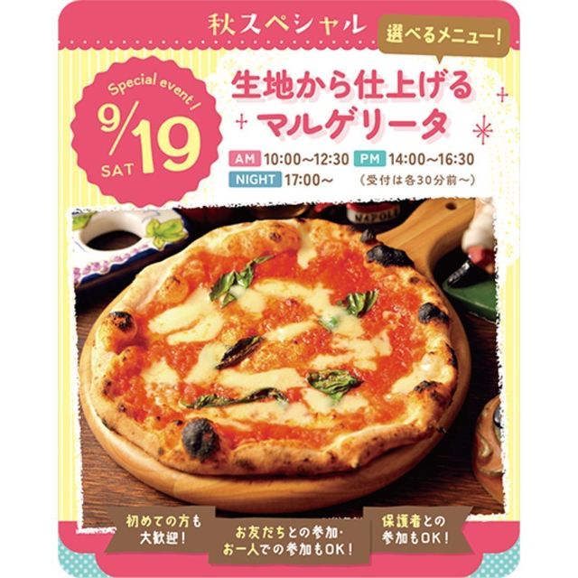 東京スイーツ＆カフェ専門学校 9/19(土)　生地から仕上げるマルゲリータ1