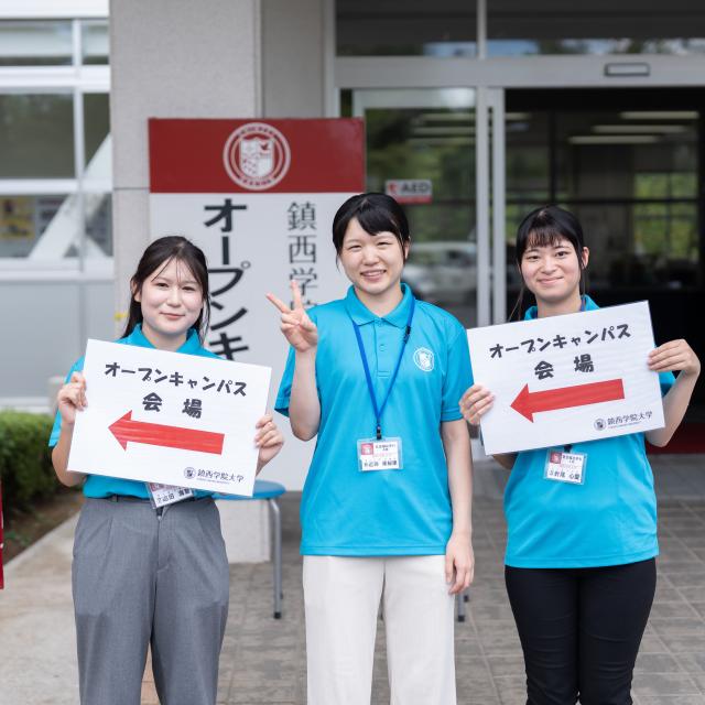 鎮西学院大学 ３/２０(金)　春のオープンキャンパス2