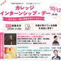 愛国学園短期大学 10/12祝日カレッジインターンシップ・デー
