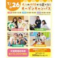 横浜こども専門学校 【夏休みの宿題OK】5つの体験から選べるオープンキャンパス！