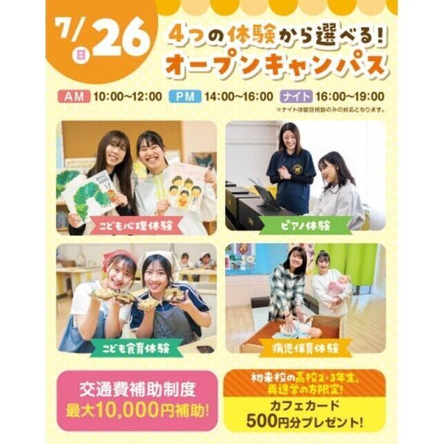 横浜こども専門学校 【夏休みの宿題OK】5つの体験から選べるオープンキャンパス！1