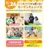 横浜こども専門学校 【夏休みの宿題OK】5つの体験から選べるオープンキャンパス！1