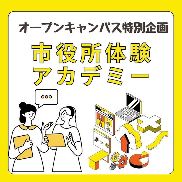 京都公務員＆ＩＴ会計専門学校 ★公務員特別企画★市役所アカデミー【交通費補助あり】1
