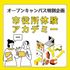 京都公務員＆ＩＴ会計専門学校 ★公務員特別企画★市役所アカデミー【交通費補助あり】1