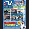 札幌スポーツ＆メディカル専門学校 スポーツ業界まるわかりオープンキャンパス