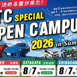 SPECIAL OPEN CAMPUS in Summerの詳細