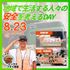 聖泉大学 8/23（日）｜地域で生活する人々の安全を考えるDAY1