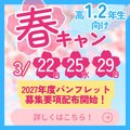 東京保健医療専門職大学 3/29（日）新募集要項・パンフ配布開始！体験付きオーキャン