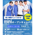短い時間で体験もできちゃう！miniオープンキャンパス♪／札幌スポーツ＆メディカル専門学校