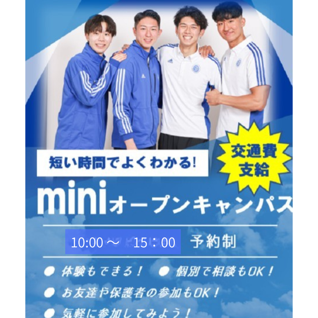 札幌スポーツ＆メディカル専門学校 短い時間で体験もできちゃう！miniオープンキャンパス♪1