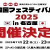 トライデント外国語・エアライン・ホテル専門学校 【韓国語】韓国スペシャル！韓国フェスティバル 名古屋