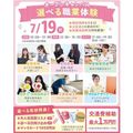 仙台医療秘書福祉＆ＩＴ専門学校 【夏休みの宿題での参加大歓迎！】選べる職業体験＆個別相談