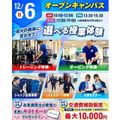 仙台リゾート＆スポーツ専門学校 初参加にオススメ！スポーツ業界まるわかりオープンキャンパス！