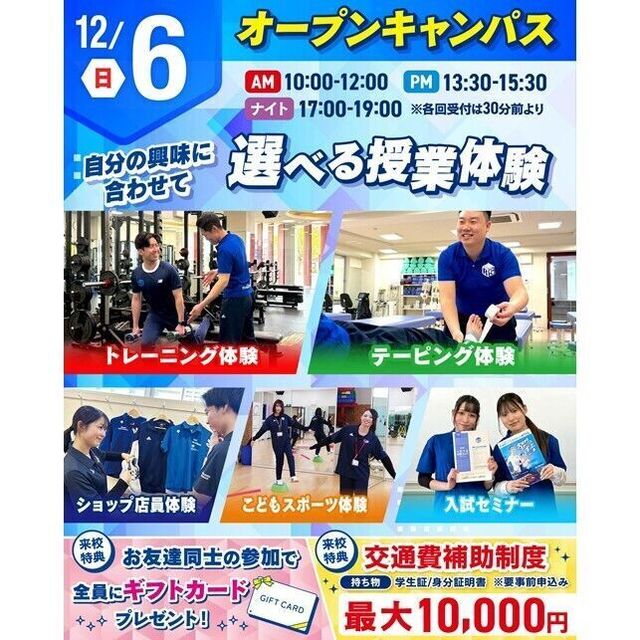 仙台リゾート＆スポーツ専門学校 初参加にオススメ！スポーツ業界まるわかりオープンキャンパス！1