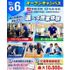 仙台リゾート＆スポーツ専門学校 初参加にオススメ！スポーツ業界まるわかりオープンキャンパス！1