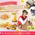 大阪農業園芸・食テクノロジー専門学校 おいしい ！たのしい！ おしごと体験DAY
