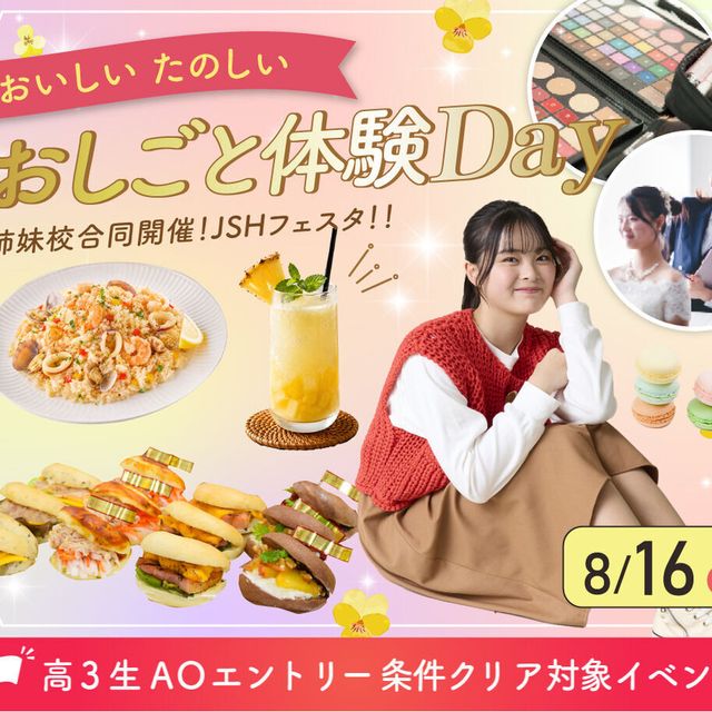 大阪農業園芸・食テクノロジー専門学校 おいしい ！たのしい！ おしごと体験DAY1