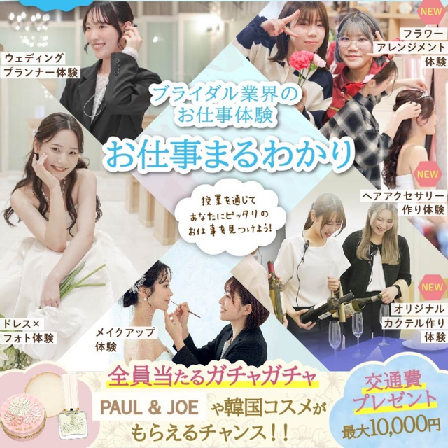 東京ウェディング＆ブライダル専門学校 ★ブライダル業界を知れる！★お仕事まるわかりイベント1