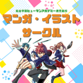 プロの指導で画力UP！授業の雰囲気が分かる！イラスト体験授業／総合学園ヒューマンアカデミー鹿児島校