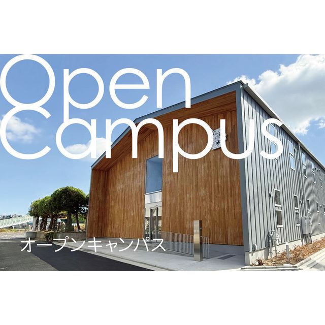 アイム近畿理容美容専門学校 中学生対象！昼間部高等課程 オープンキャンパス1