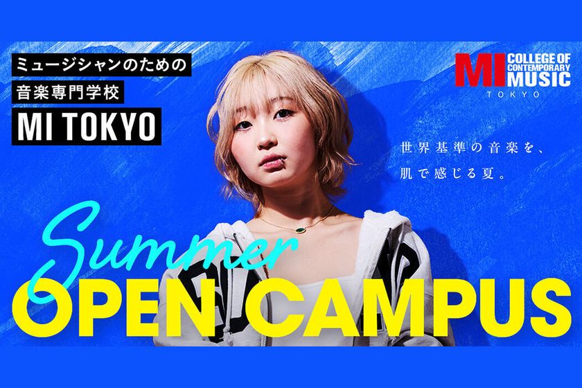 専門学校ミュージシャンズ・インスティテュート東京の2026年度オープン
