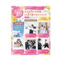 大抽選会付きオープンキャンパス　交通費補助2倍DAY／大阪ウェディング＆ブライダル専門学校