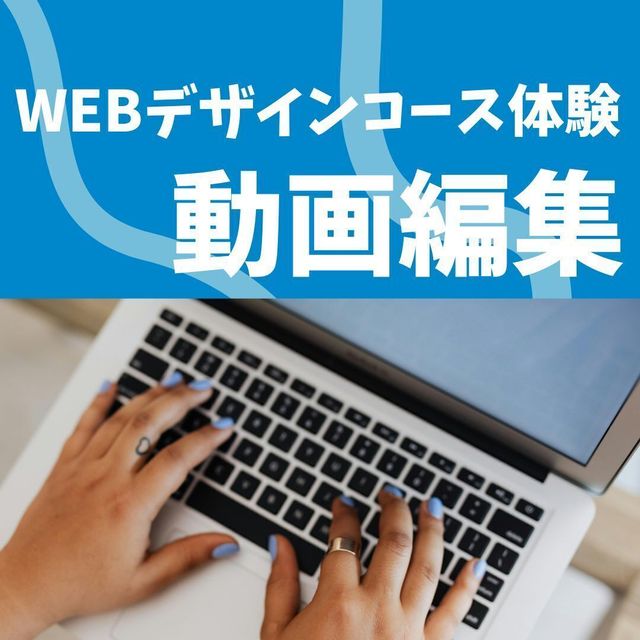 京都公務員＆ＩＴ会計専門学校 ★IT特別企画★動画編集体験【交通費補助あり】1