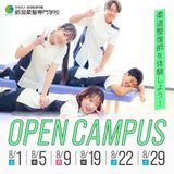 ★限定特典あり★来校型オープンキャンパスの詳細
