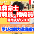 倉敷芸術科学大学 芸科大　健康科学科【YouTube】オープンキャンパス！