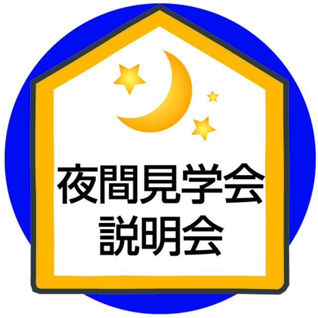 西武調理師専門学校 仕事帰り、部活帰りの方へ。夜間見学会・説明会開催1