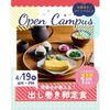 辻学園栄養専門学校 栄養士が教える！だし巻き卵定食　交通費補助